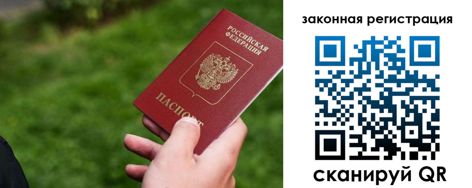 прописка законно в Балее
