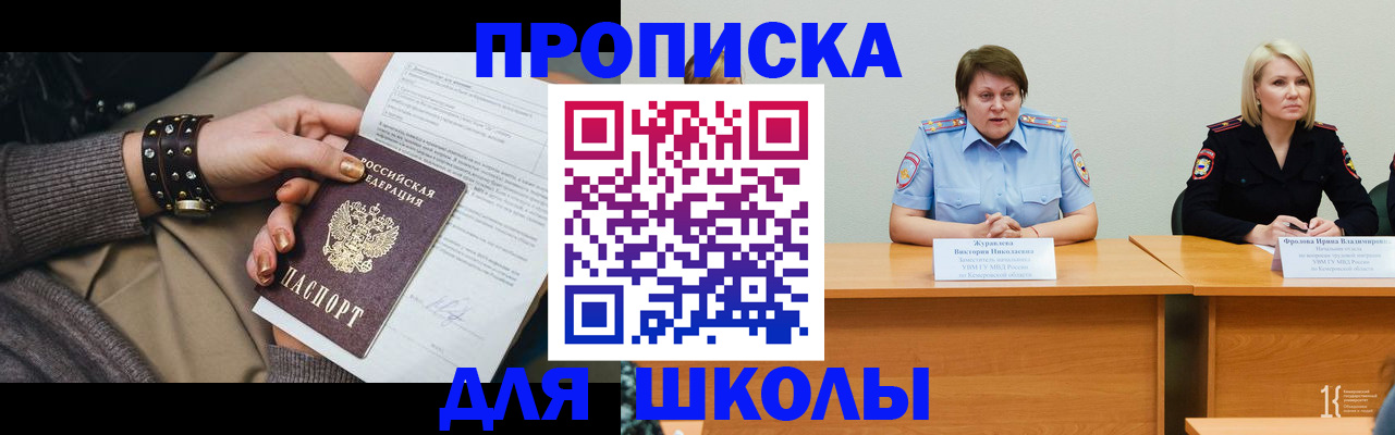 прописка для работы в Балее