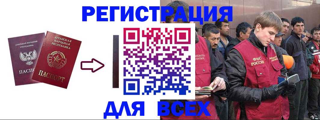 временная регистрация для всех в Балее