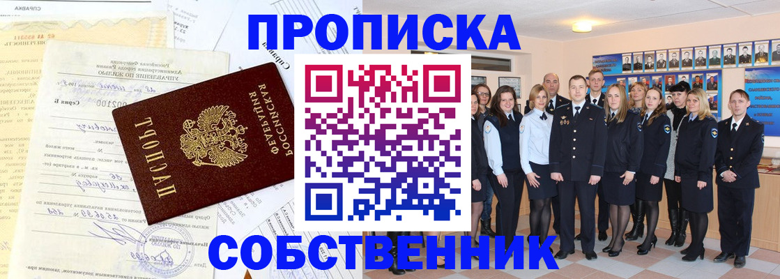 прописка паспорт в Балее